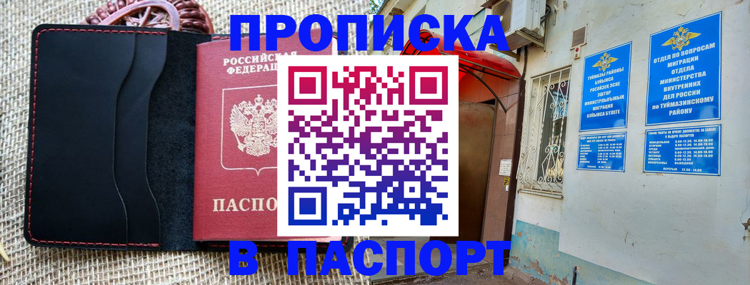 прописка регистрация в Рошале