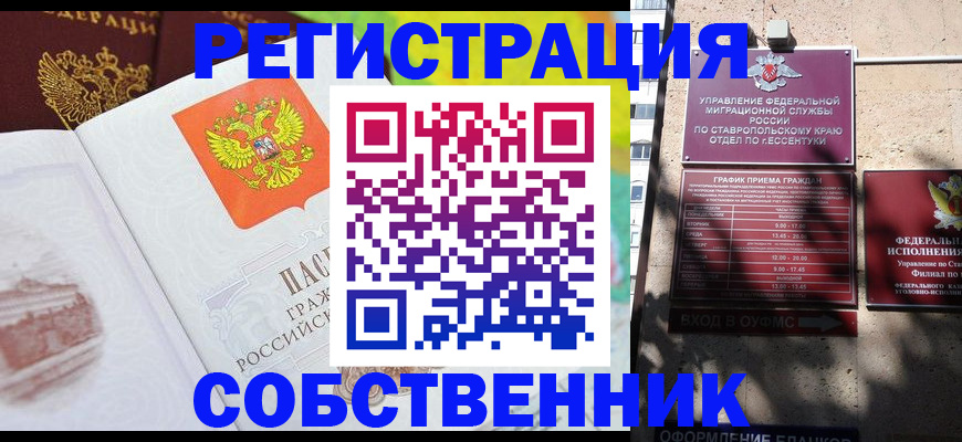 прописка для школы в Рошале